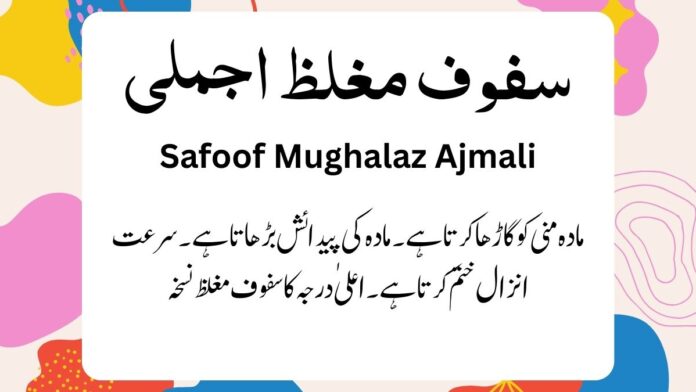 Safoof Mughalaz Ajmali herbal powder for male strength, semen thickness and fertility support in Urdu