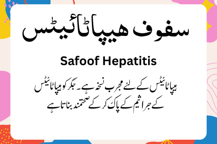 Safoof Hepatitis herbal powder for liver health and hepatitis treatment in Urdu